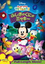 【バーゲンセール】【中古】DVD▼ミッキーマウス クラブハウス ふしぎのくにのミッキー レンタル落ち