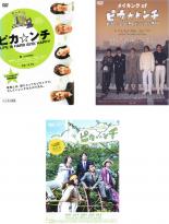 全巻セット【中古】DVD▼ピカ☆ンチ(3枚セット)LIFE IS HARD だけど HAPPY、LIFE IS HARD だから HAPPY 、LIFE IS HARD たぶん HAPPY レ..