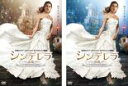 【バーゲンセール】全巻セット2パック【中古】DVD▼シンデレラ(2枚セット)前篇、後篇 レンタル落ち