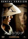 【バーゲンセール】【中古】DVD▼チェンジリング レンタル落ち