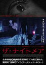 【バーゲンセール】【中古】DVD▼ザ・ナイトメア 字幕のみ レンタル落ち