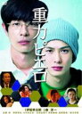 【中古】DVD▼重力ピエロ レンタル落ち
