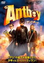 【バーゲンセール】【中古】DVD▼アントボーイ