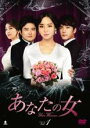 全巻セット【送料無料】【中古】DVD▼あなたの女(40枚セット)第1話〜第120話 最終 字幕のみ レンタル落ち