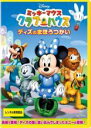 【中古】DVD▼ミッキーマウス クラブハウス ディズのまほうつかい レンタル落ち