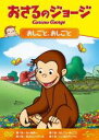 【中古】DVD▼おさるのジョージ おしごと、おしごと レンタル落ち