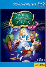 【中古】Blu-ray▼ふしぎの国のアリス ブルーレイディスク レンタル落ち