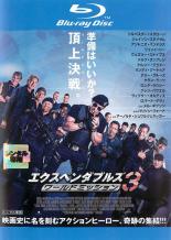 【中古】Blu-ray▼エクスペンダブルズ 3 ワールドミッション ブルーレイディスク レンタル落ち