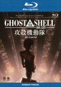 【中古】Blu-ray▼GHOST IN THE SHELL 攻殻機動隊 2.0 ブルーレイディスク レンタル落ち
