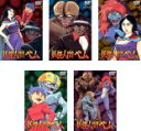 全巻セット【送料無料】【中古】DVD▼妖怪人間ベム(5枚セット)第1話~第26話 最終 レンタル落ち
