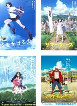 【バーゲンセール】【中古】DVD▼時をかける少女 、サマーウォーズ 、おおかみこどもの雨と雪、バケモノの子(4枚セット) レンタル落ち 全4巻