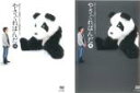 【処分特価・未検品・未清掃】2パック【中古】DVD▼やさぐれぱんだ(2枚セット)白盤、黒盤 レンタル落ち 全2巻