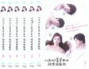 【バーゲンセール】全巻セット【中古】DVD▼ハクバノ王子サマ 純愛適齢期(6枚セット)第1話〜第13話 最終 レンタル落ち