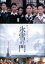 【中古】DVD▼樺太 1945年 夏 氷雪の門 レンタル落ち 1,699円