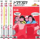 【バーゲンセール】【中古】DVD▼バナナ炎 外伝 ノープランロケ 炎のバナナツアー(3枚セット)秩父篇、日光篇、韓国ソウル篇 レンタル落ち 全3巻