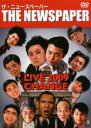 【バーゲンセール】【中古】DVD▼ザ・ニュースペーパー LIVE 2009 CHANGE レンタル落ち
