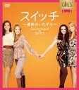 【バーゲンセール】全巻セット【送料無料】【中古】DVD▼スイッチ 運命のいたずら シーズン2(10枚セット)第11話〜第30話 最終 字幕のみ レンタル落ち
