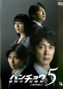 【バーゲンセール】【中古】DVD▼ハンチョウ 警視庁安積班 シリーズ5 Vol.4(第7話、第8話) レンタル落ち