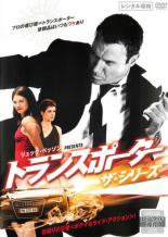 【バーゲンセール】【中古】DVD▼トランスポーター ザ・シリーズ 3▽レンタル落ち 海外ドラマ