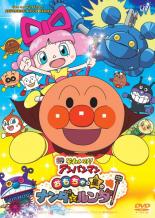 【中古】DVD▼それいけ!アンパンマン おもちゃの星のナンダとルンダ レンタル落ち