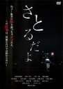 【バーゲンセール】【中古】DVD▼さとるだよ レンタル落ち