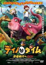 【バーゲンセール】【中古】DVD▼ディノ タイム 恐竜時代へGO!! レンタル落ち