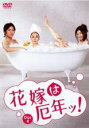 【バーゲンセール】【中古】DVD▼花嫁は厄年ッ! 4巻(第7話〜第8話) レンタル落ち