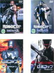 全巻セット【中古】DVD▼ロボコップ(4枚セット)1、2、3、ロボコップ レンタル落ち