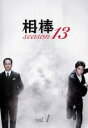 【バーゲンセール】【中古】DVD▼相棒 season 13 Vol.1(第1話) レンタル落ち