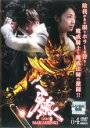【バーゲンセール】【中古】DVD▼牙狼 GARO MAKAISENKI 4(第10話〜第12話) レンタル落ち
