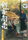 【中古】DVD▼剣客商売 第4シリーズ 3(第5話、第6話)東海道見附宿 誘拐 レンタル落ち