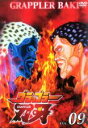 【処分特価・未検品・未清掃】【中古】DVD▼グラップラー刃牙 9(第17話、第18話)