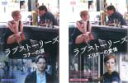 【バーゲンセール】全巻セット2パック【中古】DVD▼ラブストーリーズ(2枚セット)コナーの涙、エリナーの愛情 字幕のみ レンタル落ち