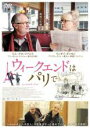 【バーゲンセール】【中古】DVD▼ウィークエンドはパリで 字幕のみ レンタル落ち