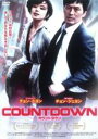 【中古】DVD▼カウントダウン 字幕のみ レンタル落ち