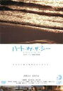 【バーゲンセール】【中古】DVD▼ハート・オブ・ザ・シー レンタル落ち