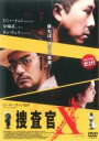 【中古】DVD▼捜査官X レンタル落ち