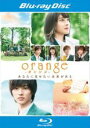 【送料無料】【中古】Blu-ray▼orange オレンジ ブルーレイディスク▽レンタル落ち