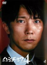 【バーゲンセール】【中古】DVD▼ハンチョウ 神南署安積班 シリーズ4 Vol.4(第6話、第7話) レンタル落ち
