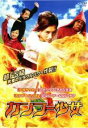 【バーゲンセール】【中古】DVD▼カンフー少女 レンタル落ち