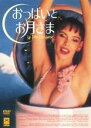 【送料無料】【中古】DVD▼おっぱいとお月さま La Teta Y La Luna 字幕のみ レンタル落ち
