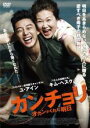 【バーゲンセール】【中古】DVD▼カンチョリ オカンがくれた明日 字幕のみ レンタル落ち