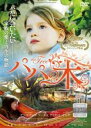 【バーゲンセール】【中古】DVD▼パパの木 字幕のみ レンタル落ち
