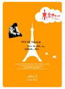 【バーゲンセール】【中古】DVD▼東京タワー オカンとボクと、時々、オトン TVドラマ版 2(第3話〜第4話) レンタル落ち