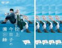 全巻セット【送料無料】【中古】DVD▼掟上今日子の備忘録(5枚セット)第1話〜第10話 最終 レンタル落ち