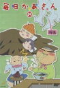 【バーゲンセール】【中古】DVD▼毎日かあさん 34(第133話~第136話) レンタル落ち