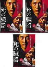 全巻セット【中古】DVD▼連続ドラマW 死の臓器(3枚セット)上、中、下巻 レンタル落ち