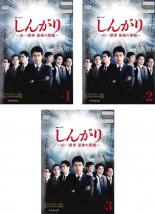 全巻セット【中古】DVD▼連続ドラマW しんがり 山一證券 最後の聖戦(3枚セット)第1話〜第6話 最終 レンタル落ち