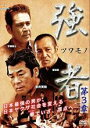 &nbsp;JAN&nbsp;4571211629879&nbsp;品　番&nbsp;DALI10987&nbsp;出　演&nbsp;赤井英和／菅田俊／小沢和義／北代高士／宇梶剛士／村野武範&nbsp;監　督&nbsp;金澤克次&nbsp;制作年、時間&nbsp;2017年&nbsp;78分&nbsp;製作国&nbsp;日本&nbsp;メーカー等&nbsp;オールイン エンタテインメント&nbsp;ジャンル&nbsp;邦画／アクション／ドラマ／任侠、極道&nbsp;&nbsp;【熱血　青春】&nbsp;カテゴリー&nbsp;DVD&nbsp;入荷日&nbsp;【2022-07-19】【あらすじ】日本最強の男が、日本ヤクザ社会を変える—大人気「拳（ステゴロ）」シリーズ第3弾！！圧倒的存在感・赤井英和演じる「ステケン」、その結末は…！！レンタル落ち商品のため、ディスク、ジャケットに管理シールが貼ってあります。