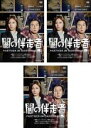 【バーゲンセール】全巻セット【中古】DVD▼連続ドラマW 闇の伴走者(3枚セット)1、2、3 レンタル落ち